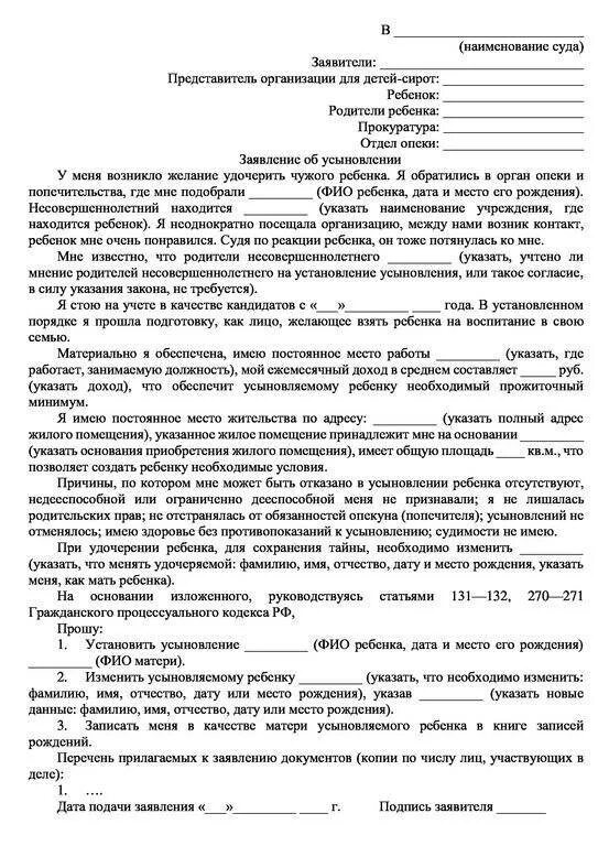 Вступление в законную силу решения об усыновлении