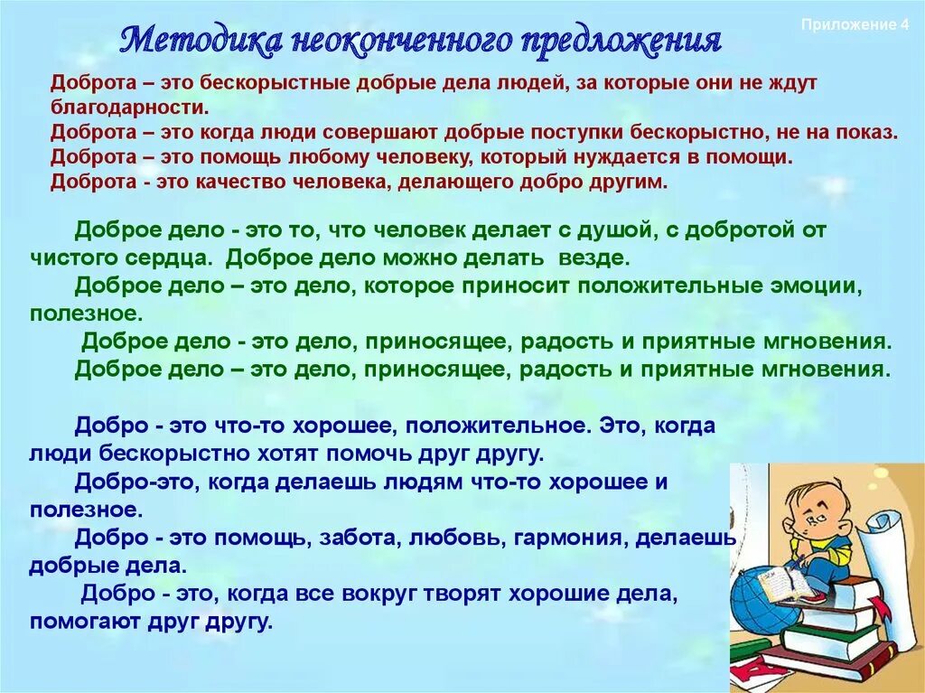 Предложения про добро