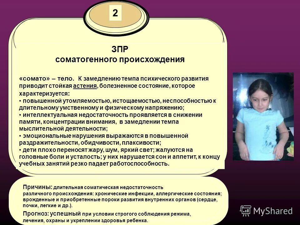 Характеристика ребенка с зпр дошкольного возраста. Зпр у детей дошкольного возраста. дети с задержкой психического развития зпр. задержка психического развития коррекционной класс. зпр у детей школьного возраста.