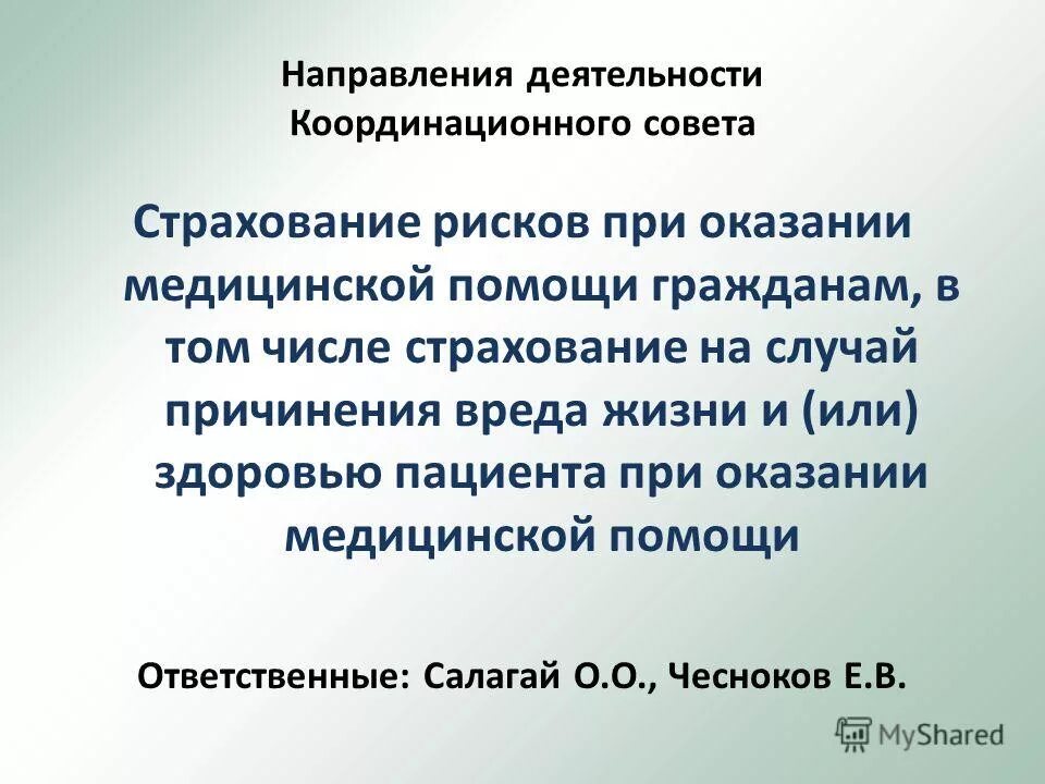в том числе страхование