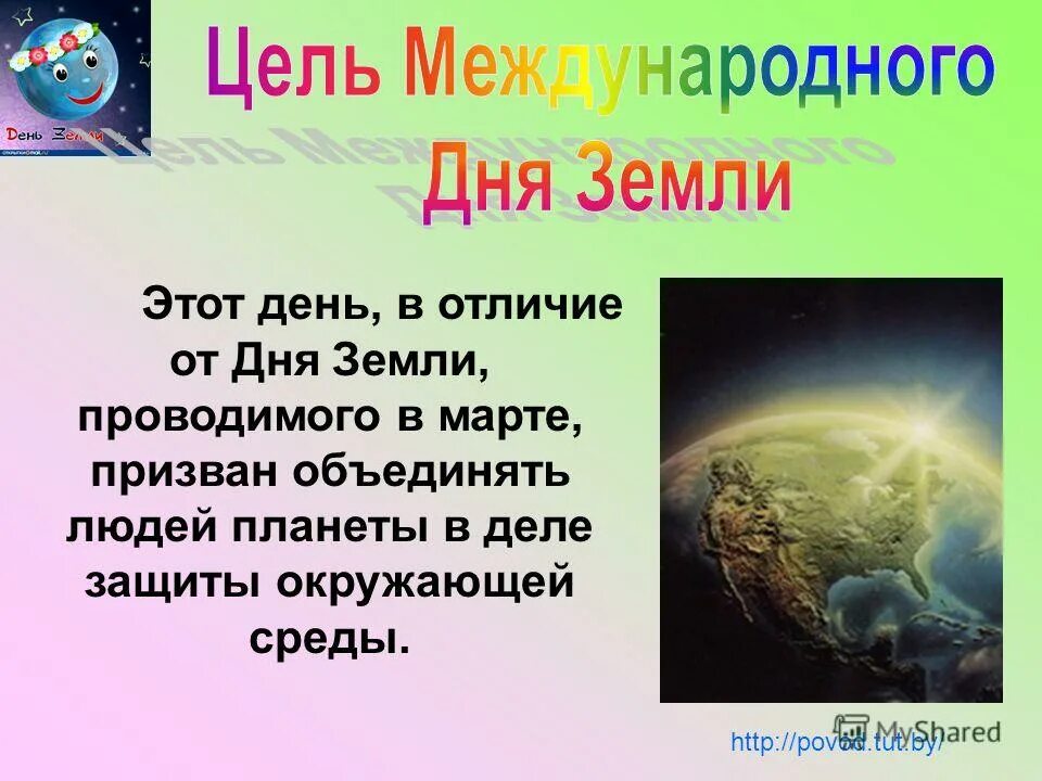 Конспект на тему день земли. Всемирный день земли. 22 Апреля день земли. Всемирный день планеты земля.