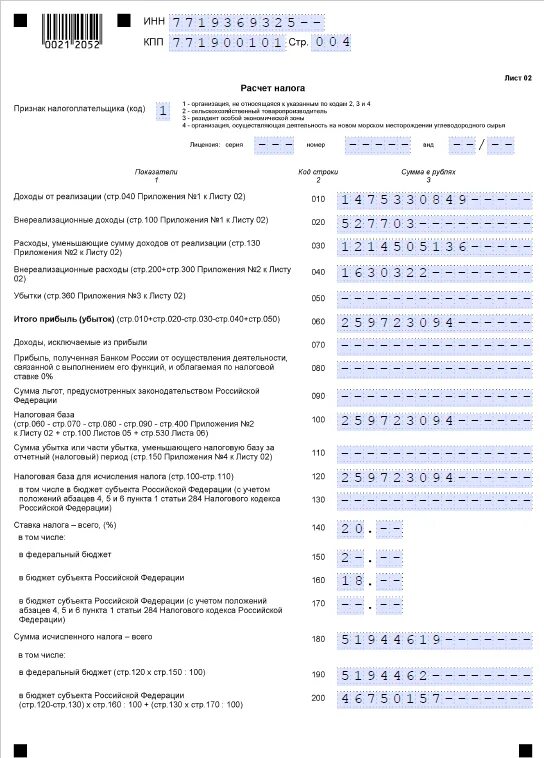 Как заполнить нд по прибыли