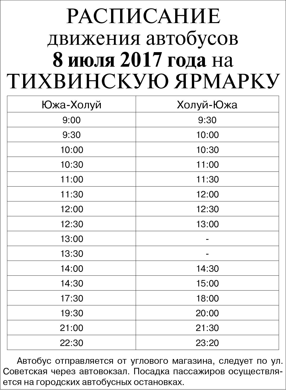 Расписание общественного транспорта. Расписание автобусов Тихвин. Расписание пригородных автобусов Тихвина на 15.04.2022.. Расписание гор автобусов Тихвин.