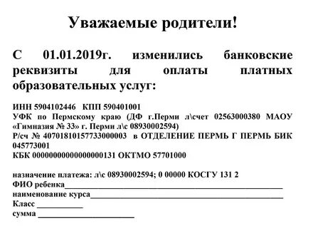 Банковские реквизиты для оплаты