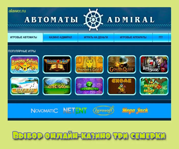 Admiral автоматы game casino admiral net ru