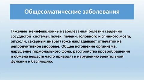 Сопутствующие соматические заболевания