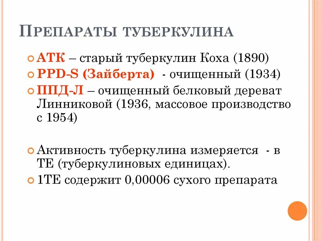Туберкулин применяют для. Туберкулин применяют для. Туберкулин содержит. Туберкулин содержит. Проба манту проводится препаратом.