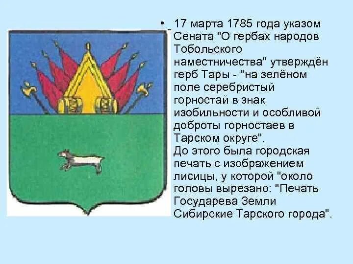 Какая рыба находится на гербе города. Символ города тары омской области. герб тарского района.