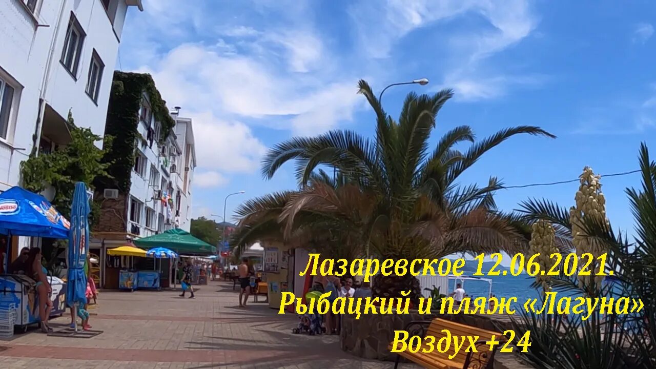 Веб камера лазаревское набережная. Камеры лазаревское рыбацкий поселок. Лазаревское рыбацкий поселок. Рыбачий поселок лазаревское. Лазаревское рыбацкий поселок.