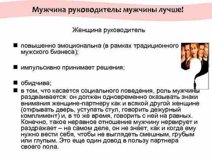 Женщина руководитель особенности