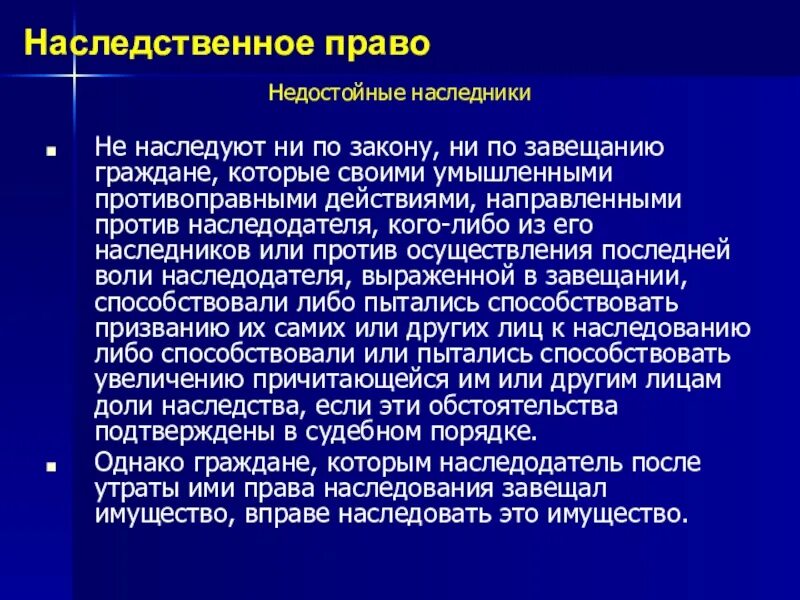 Оформление наследственных прав граждан. Наследственное право. Наследственное право РФ. ГК (наследственное право).