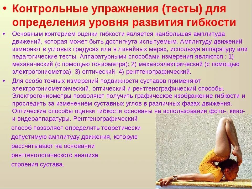 Определение выносливости определение гибкости. Упражнения для развития гибкости. методика развития гибкости. контрольные упражнения на гибкость. тесты для оценки гибкости.