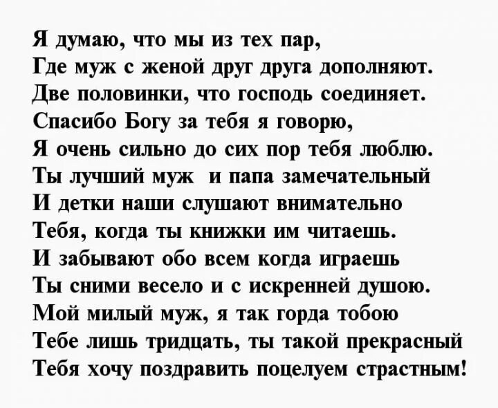 Трогательные поздравления супругу. Поздравление для мужа до слез. Стих на день рождения мужчине любимому трогательные до слез. Стихи мужу. Поздравление мужу на день рождения от жены до слез.