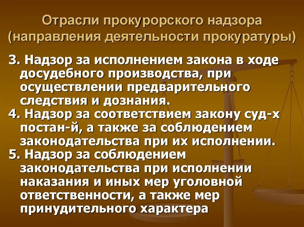 Целями деятельности прокуратуры являются. Отрасли прокурорского надзора. Направления деятельности прокуратуры. Направления надзора прокуратуры. Отрасли прокурорского надзора схема.