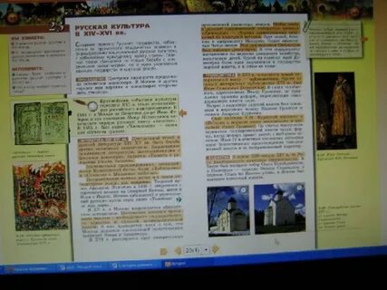 Жизнь в учебнике истории