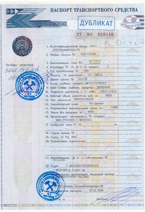 Птс сервис. ПТС автомобиля 1991 года. Образец ПТС автомобиля. ПТС автомобиля нового образца. ПТС транспортного средства образец.