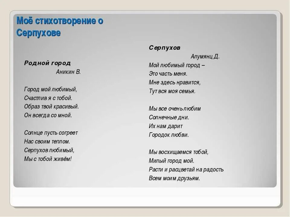 Стихи о городе для детей. Стихи про родной город для детей. Стих про любимый город для детей. Стих про город для детей короткие. Стих мой город для детей.