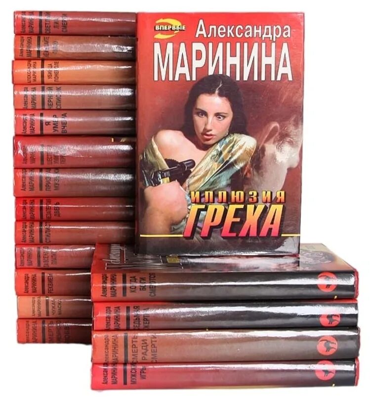 Детективы Марининой. Маринина обложки книг. Романы александры марининой