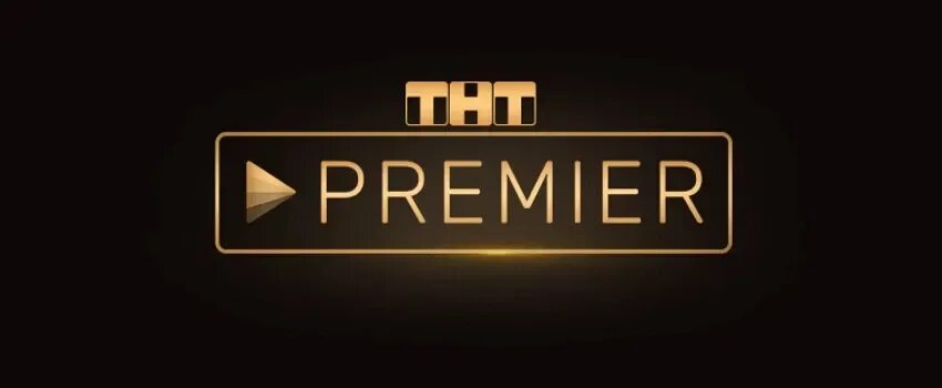 Премьер логотип. Тнт премьер подписка. Premier one true. Телеканал тнт премьер. Тнт премьер логотип.