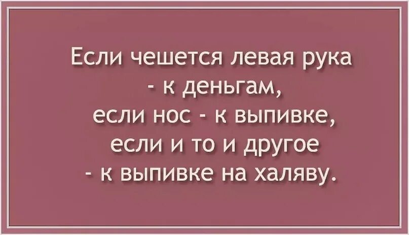 К чему чешется нос. Примета если чешется нос. Нос чешется к чему примета. К чему чешется правая ладонь.