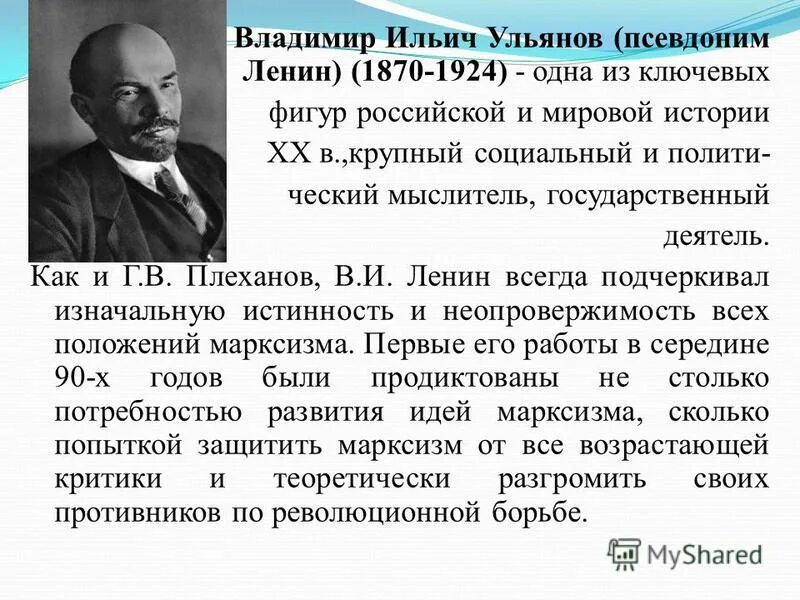 Ленин презентация. Фамилия ленина. Как ленин пришел к власти кратко. Ленин презентация. Почему ульянов взял псевдоним ленин.