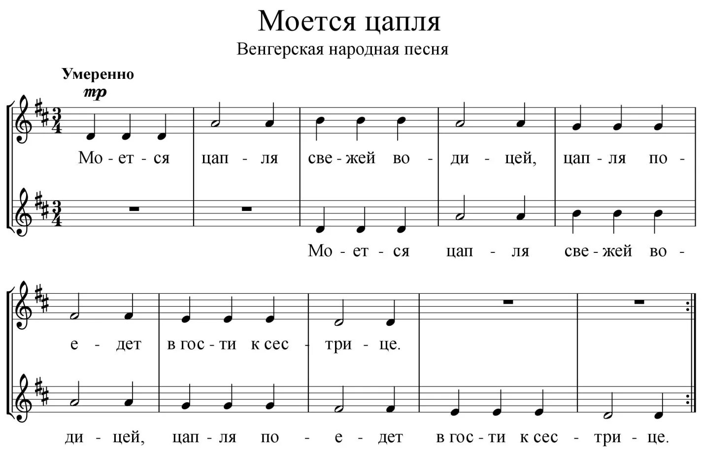 Ноты для фортепиано для детей. Ноты песен. Ноты детский песен. Ноты детских песенок. Песня детский хор слова