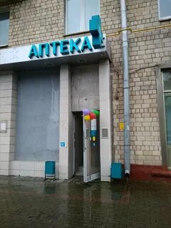 Аптека ленинская слобода