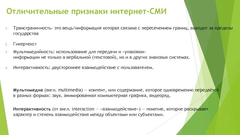 Признаки современного сми. Признаки интернет СМИ. Особенности интернет СМИ. Основные признаки СМИ. Особенности интернета как СМИ.