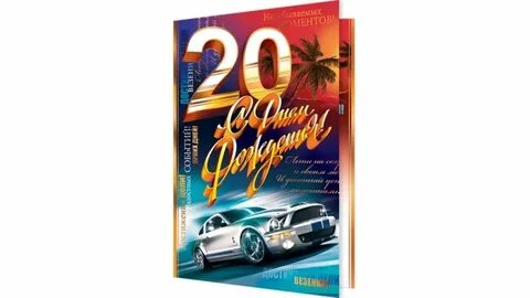 Внуку 20 лет красивое поздравление