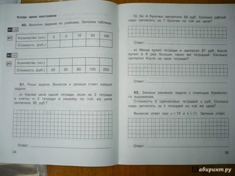 За 12 одинаковых тетрадей заплатили на 56