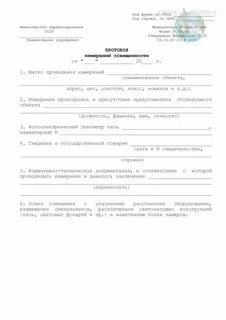 Акт освещений