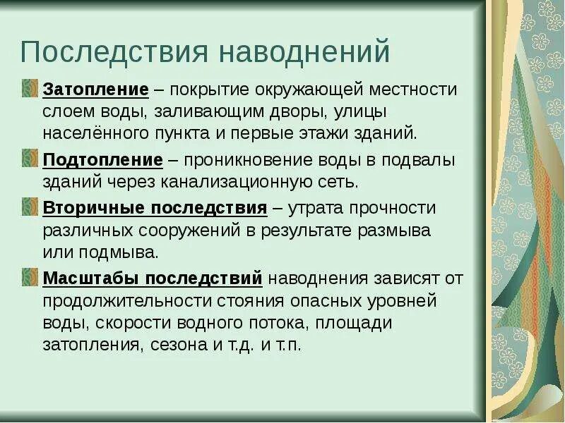 Вторичным последствием наводнений является. Последствия наводнений кратко. к вторичным последствиям наводнения относятся. вторичные последствия наводнений. первичные последствия наводнений.