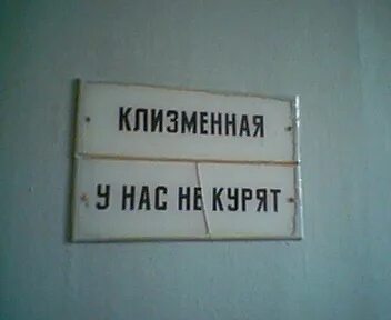 Клизменная