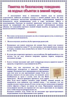 Памятка по безопасному поведению