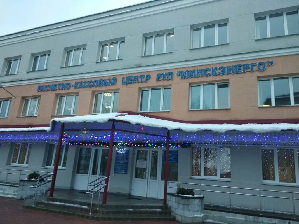 Минск, ул. Энергосбыт. Минскэнерго. Жерносек минскэнерго. А.