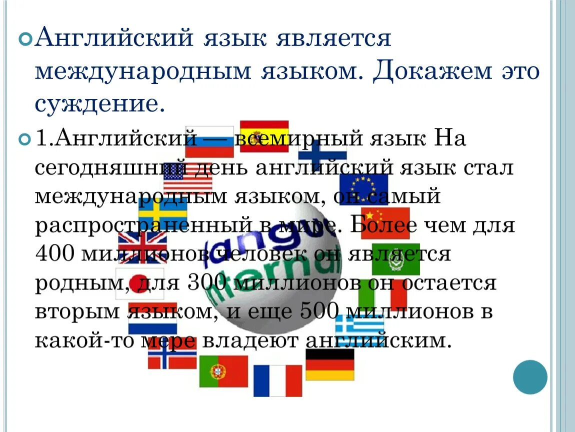 Английский Международный язык. Английский Всемирный язык. Почему английский Международный язык. Почему английский язык стал международным. Хочу стать международником