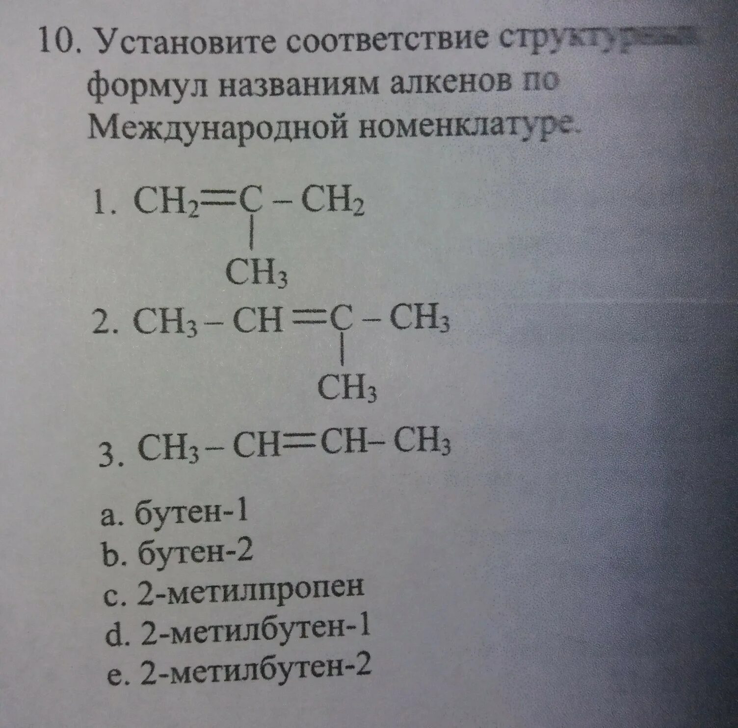 2 Метилбутен 1 3. 3-Метилбутен-1,3. Метилпропен. Химия. Изомерия метилбутена