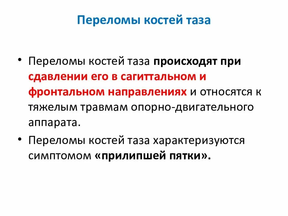 Перелом позвоночника код по мкб 10. Синдром тазовых болей мкб 10. Рана кисти код по мкб 10. Синдром хронической тазовой боли мкб. Переломы костей таза мк.