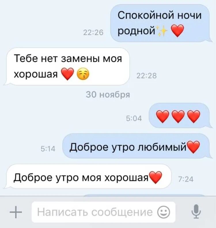 Писать сообщение любимый. Что написать парню. чото можно написатьпарню. что можно напрсаьт пар. что написать парню чтобы ему было приятно.