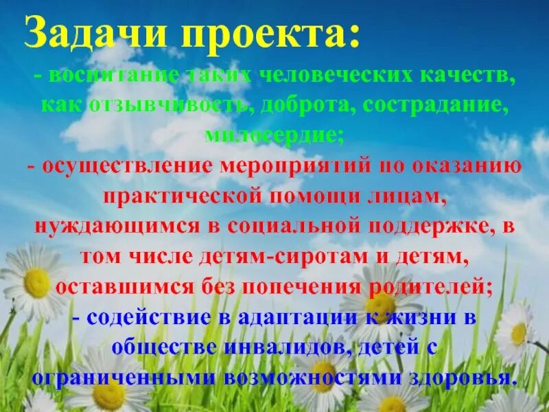 Проект слово добро. Проект добрые дела. Проект на тему добрые дела. Проект добрые дела цель. Презентация на тему добрые дела.