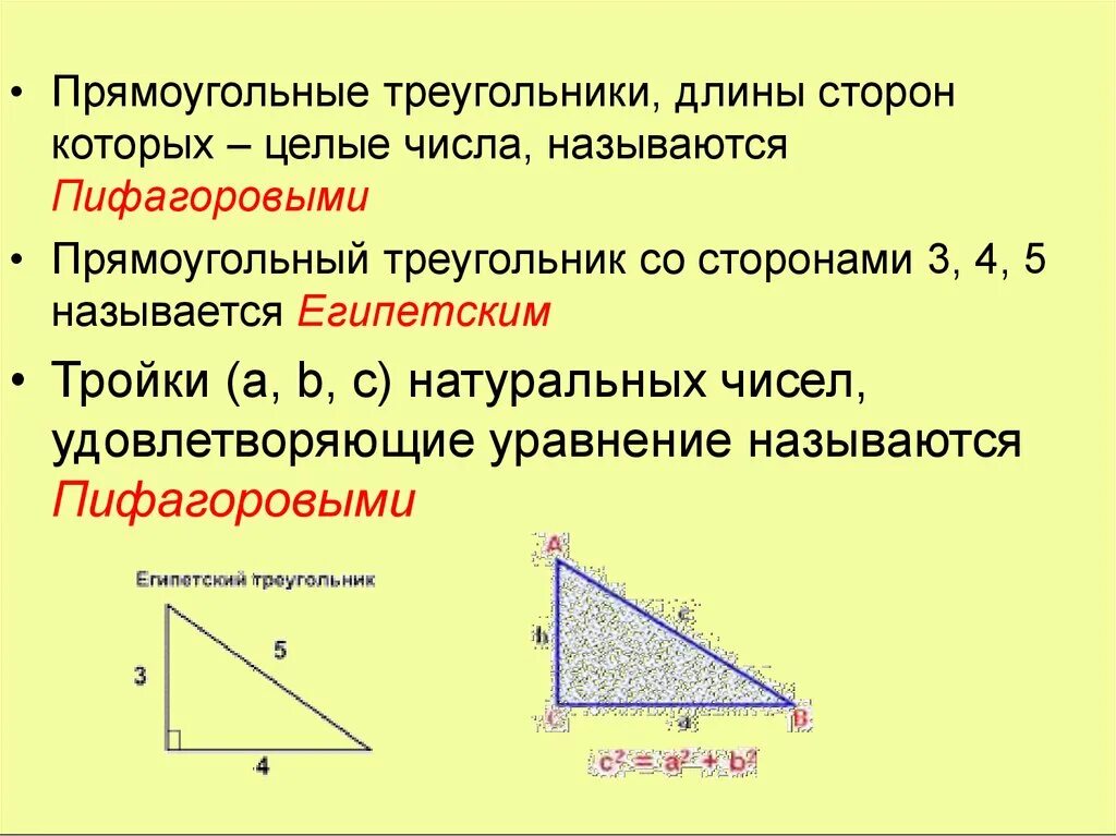 Теорема Пифагора для прямоугольного треугольника 8 класс. Прямоугольный треугольник Пифагора пример. Теорема Пифагора треугольник 3 4 5. Теорема Пифагора стороны 3 4 5.