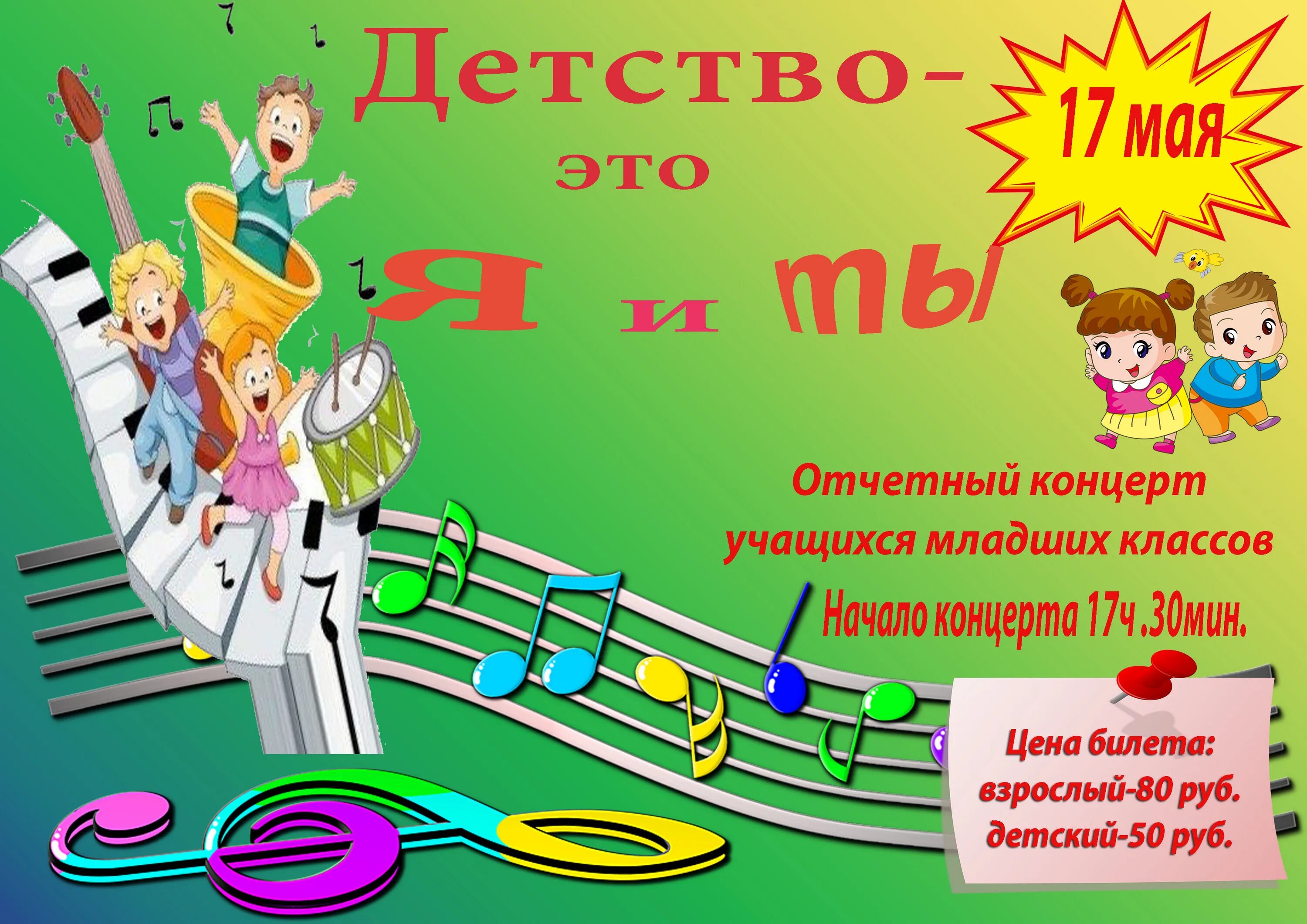 Сценарий отчетного концерта к году семьи. Афиша концерта. Отчетный концерт афиша картинки. Отчетный концерт детской школы искусств афиша. Отчетный концерт ДШИ афиша.