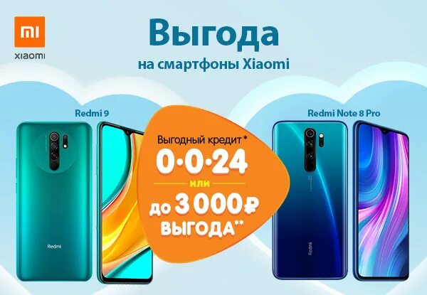 Взять телефон в рассрочку в днс. Xiaomi Redmi Note 8 ДНС. ДНС рассрочка. ДНС условия рассрочки. ДНС каталог смартфонов Ксиаоми.