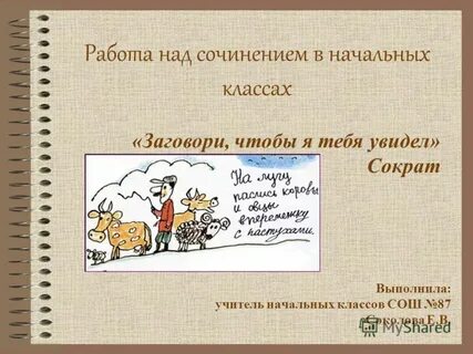 Что такое фантазия сочинение