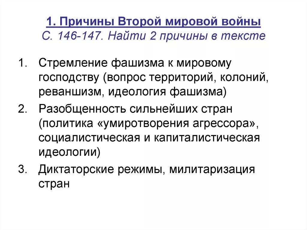 Причины второй мировой войны кратко. Причины второй мировой войны кратко по пунктам. Каковы причины второй мировой войны кратко. Первый период второй мировой войны причины. Каковы были причины начала войны