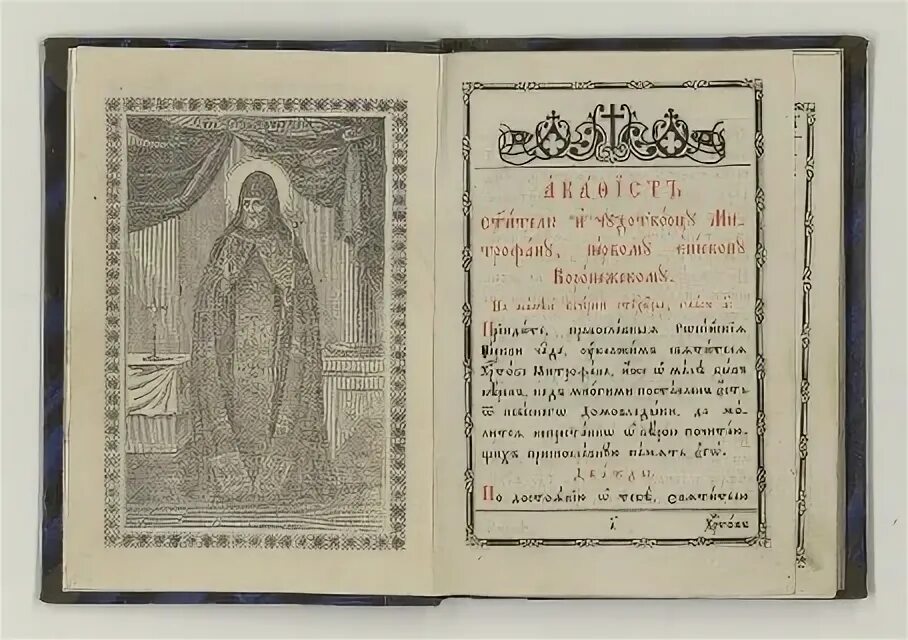 Житие святителя митрофана. Духовное завещание святителя митрофана воронежского. митрофан воронежский икона. 6 декабря день памяти митрофана воронежского. митрофан воронежский и петр 1.