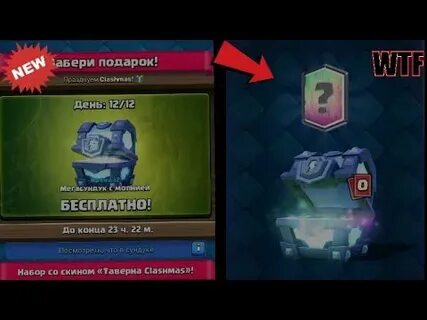 Приз сюрприз клеш рояль