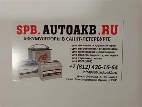 Аккумулятор perion. Автоакб спб санкт петербург. Автомобильный аккумулятор energizer plus ep45jxtp. Мото аккумулятор varta powersports agm (518 901 026). Автоакб спб санкт петербург.