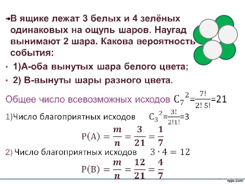 Имеются три шарика. Вероятность события 11 класс. События .вероятность событий. 11 Класс. Случайные события и вероятности 11 класс. Вероятность Алгебра 11 класс.