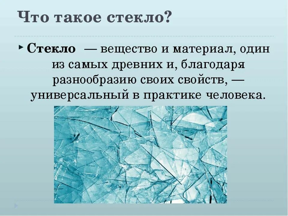 Стекло химическое соединение